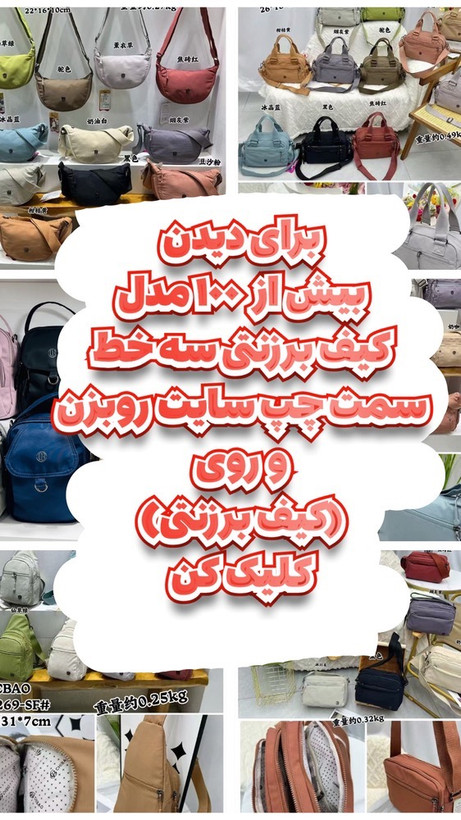 کیف دوشی زنانه بوبو مدل 1708 AS
